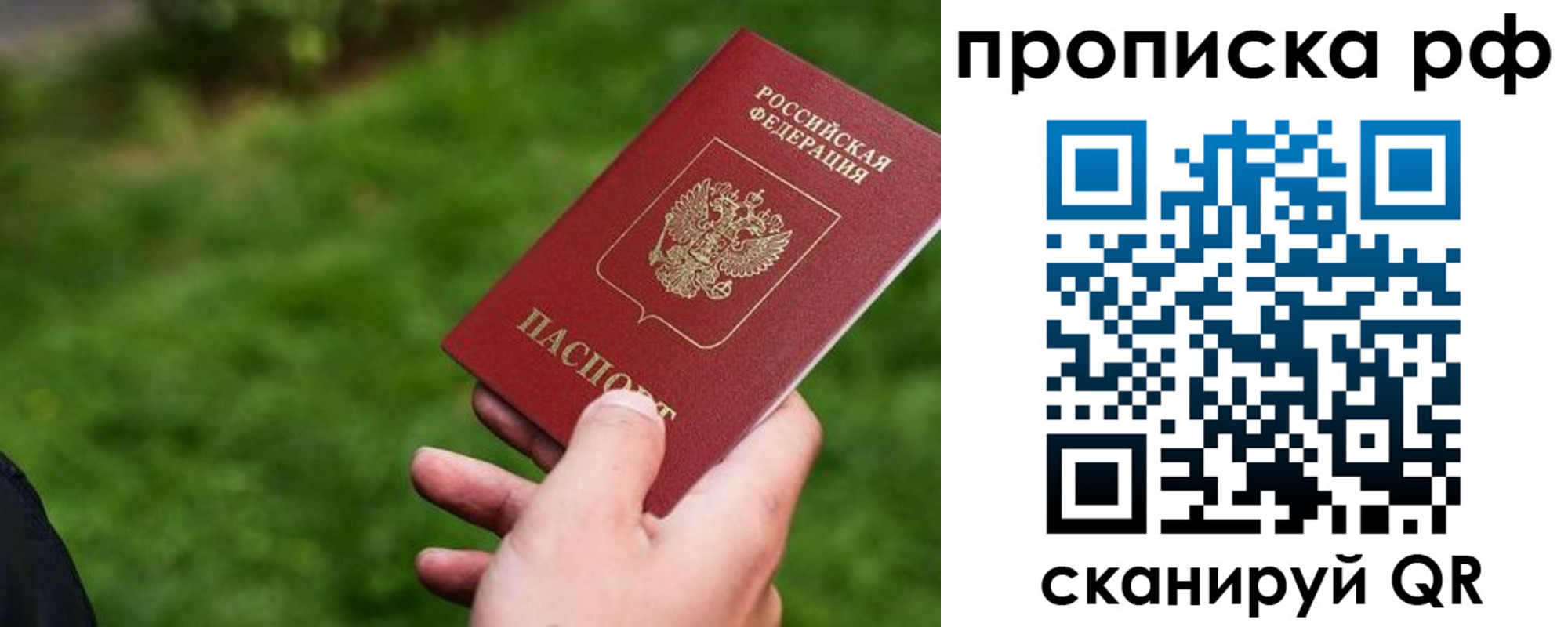 прописка для работы в Тобольске