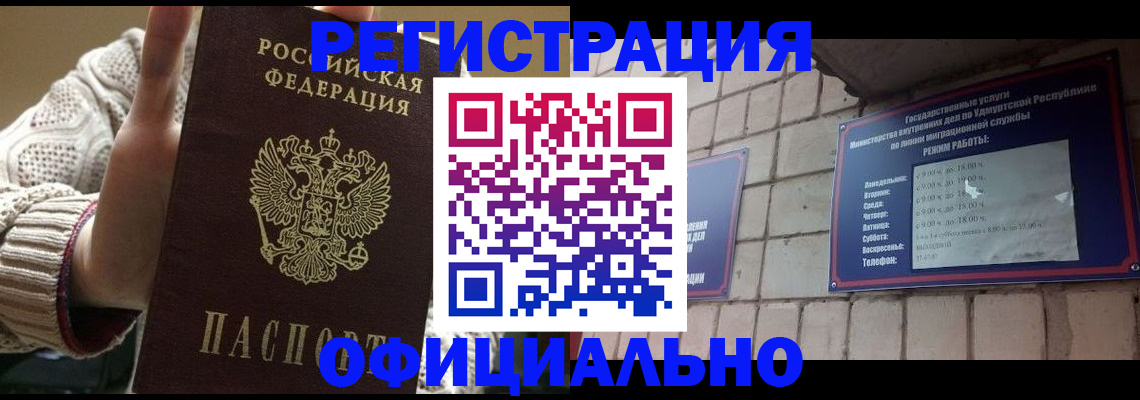 прописка гарантия в Тобольске