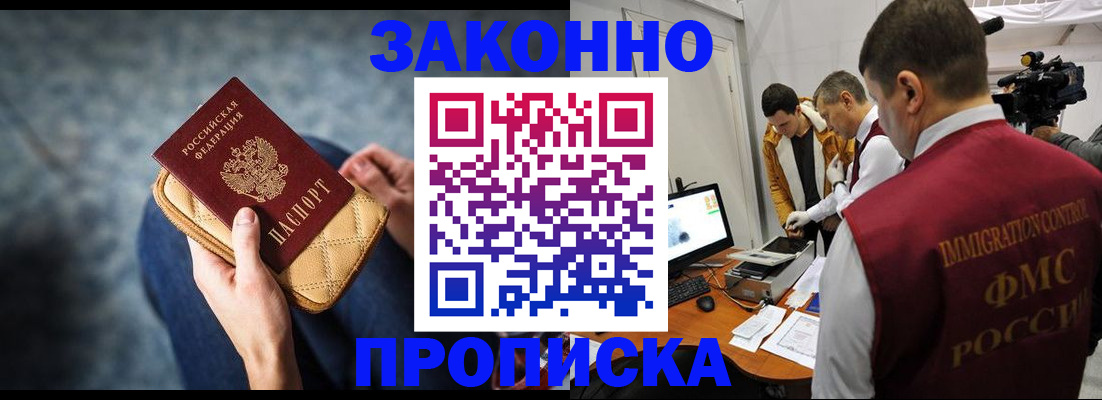 прописка регистрация в Тобольске