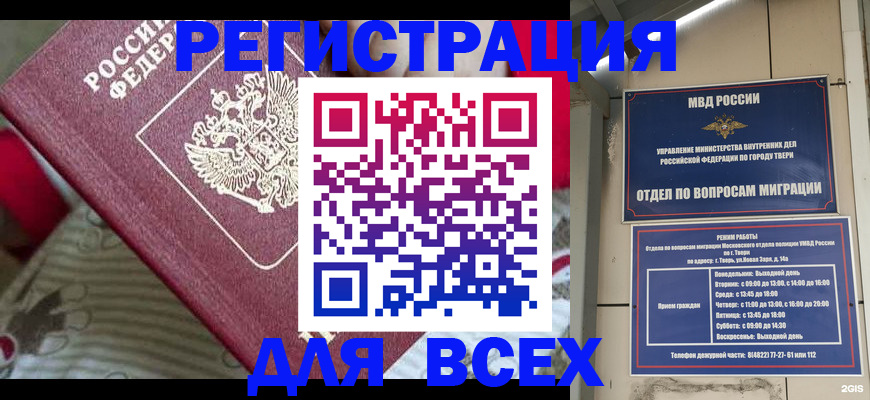временная регистрация адрес в Тобольске