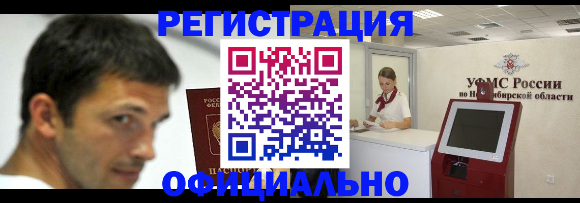 прописка для военкомата в Тобольске