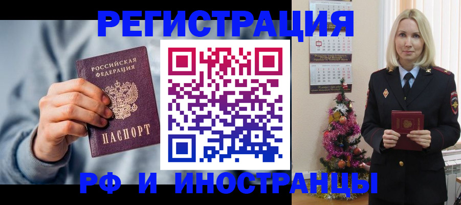 временная регистрация для школы в Тобольске